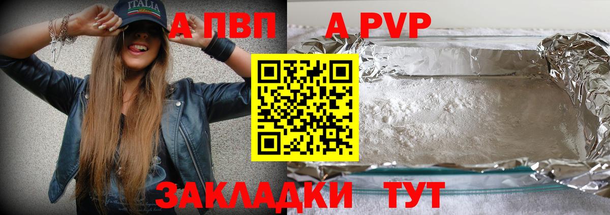 Alfa_PVP Crystall  Вход с VPN  APVP мука  Боровичи 