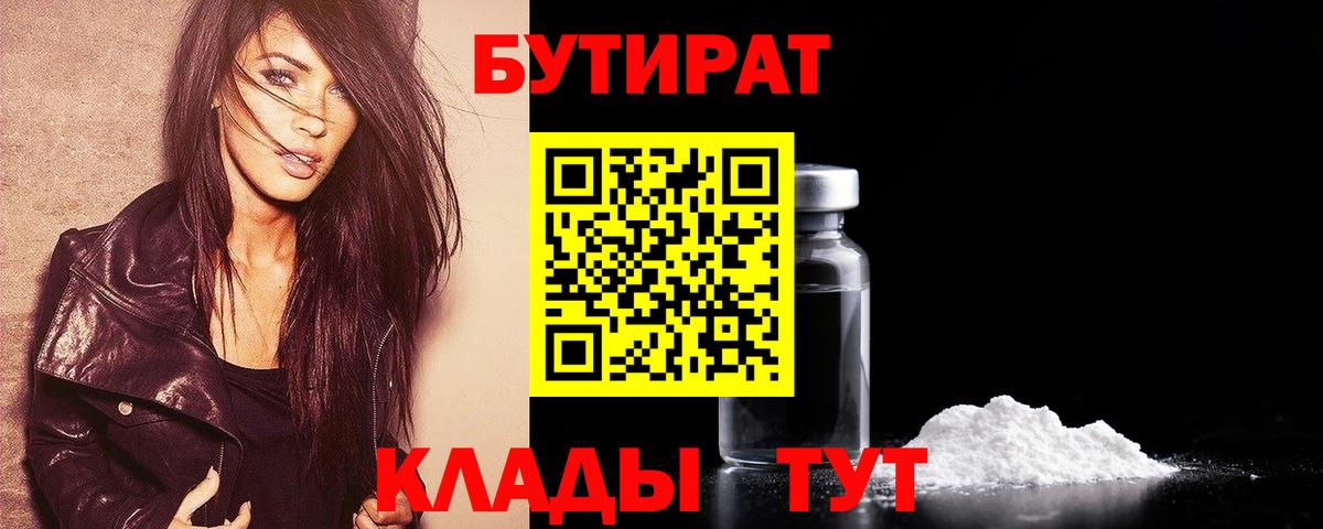 Бутират GHB  Вход с VPN  Бутират  Боровичи 
