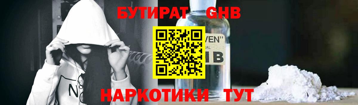 БУТИРАТ вода Боровичи
