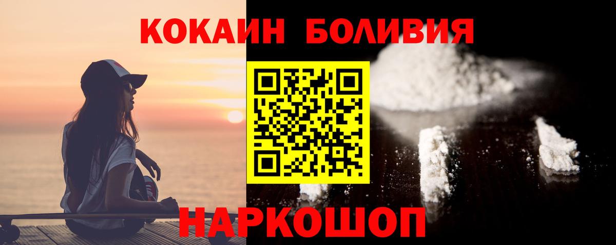 КОКАИН  Вход с VPN  Боровичи  COCAIN Колумбийский 