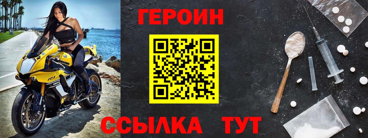 ГЕРОИН VHQ Боровичи