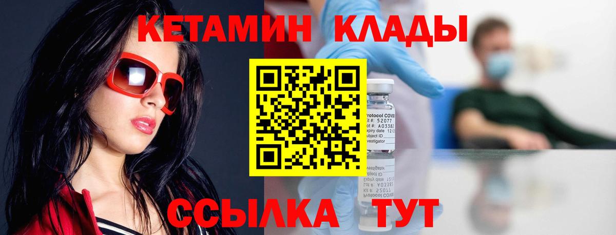 Боровичи  Кетамин VHQ  Вход с VPN 