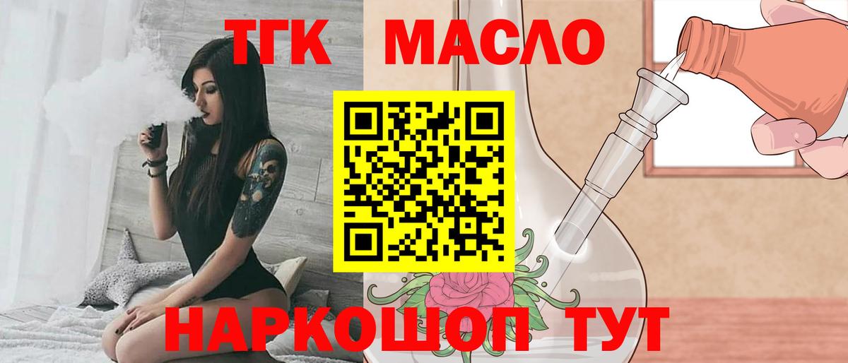 Дистиллят ТГК THC oil Боровичи